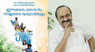 ആശാ വർക്കർമാർക്ക് 2000 രൂപ, റോഡിലെ കുഴിയടയ്ക്കാൻ എമർജൻസി ടീം; യുഡിഎഫ് പ്രകടന പത്രികയിലെ വാഗ്ദാനങ്ങൾ ഇങ്ങനെ