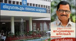 ദേശാഭിമാനി മുൻ ബ്യൂറോചീഫ് വിമതനായി സിപിഎമ്മിനെതിരെ; കടകംപള്ളിക്കെതിരെ രൂക്ഷവിമർശനവും