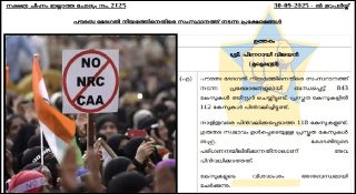 പൗരത്വസമരവും പിണറായി സർക്കാരിൻ്റെ ഇരട്ടത്താപ്പും!! കേസുകൾ പിൻവലിക്കാതെ ഒളിച്ചുകളി തുടരുന്നു