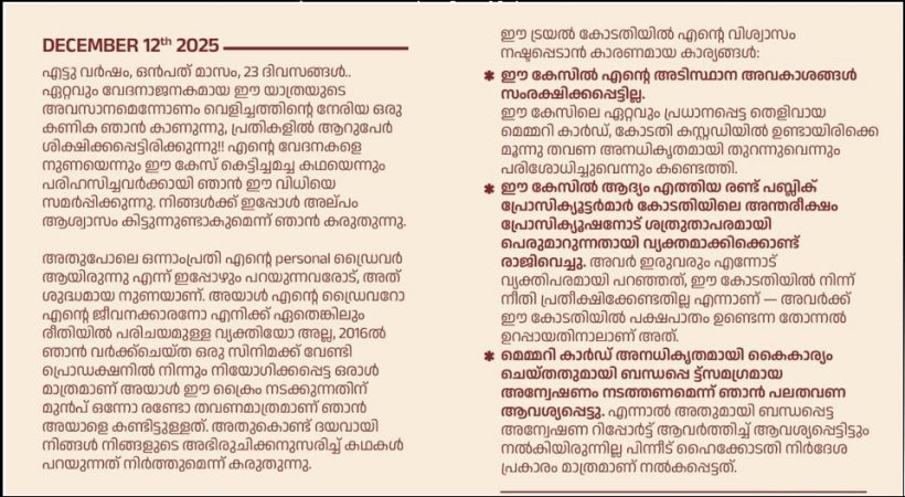 “നീതി പ്രതീക്ഷിക്കേണ്ടെന്ന് പ്രോസിക്യൂട്ടർമാർ പറഞ്ഞു”; വിധിയിൽ അത്ഭുതമില്ലന്ന് അതിജീവിത