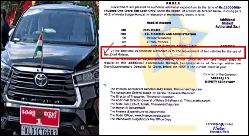 മൂന്നുവർഷമായ കാർ മുഖ്യമന്ത്രി മാറ്റുന്നു; പുതിയ രണ്ടെണ്ണം വാങ്ങാൻ 1.10 കോടി