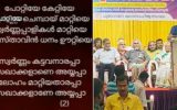 നാവിറങ്ങിപ്പോയ ആസ്ഥാന സാംസ്കാരിക നായകർ; പാരഡി പാട്ടിൽ കേസെടുത്തതിൽ നിലപാടില്ലാത്ത പേടിത്തൊണ്ടൻമാർ