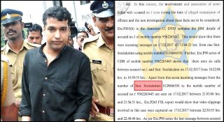 മാഡം എന്നാൽ ശ്രീലക്ഷ്മിയോ? പുതിയ കഥാപാത്രത്തിൻ്റെ രംഗപ്രവേശം വിധിന്യായത്തിൽ!! മറുപടിയില്ലാതെ പ്രോസിക്യൂഷൻ